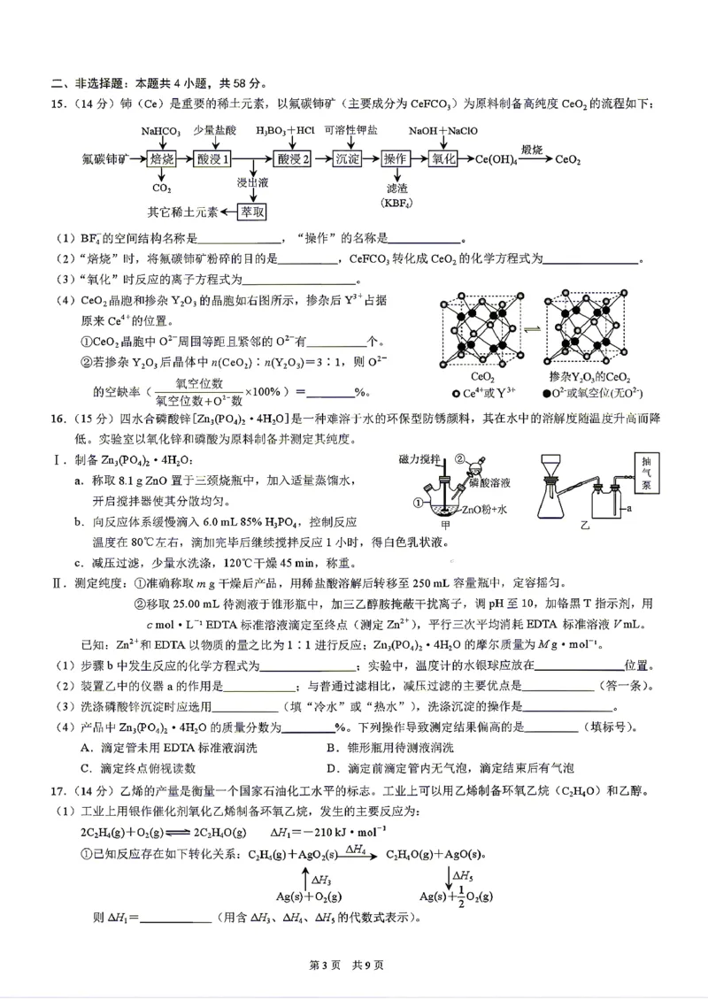 化学试题卷_2024-2026高三（6-6月题库）_2026年04月高三试卷_260413重庆市2026年普通高等学校招生全国统一考试高三第二次联合诊断考试（全科）