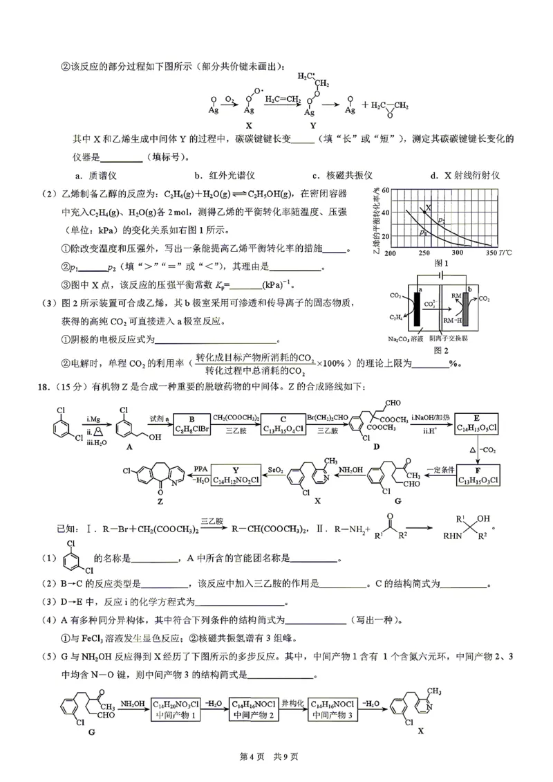 化学试题卷_2024-2026高三（6-6月题库）_2026年04月高三试卷_260413重庆市2026年普通高等学校招生全国统一考试高三第二次联合诊断考试（全科）