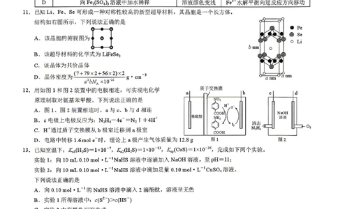 化学试题卷_2024-2026高三（6-6月题库）_2026年04月高三试卷_260413重庆市2026年普通高等学校招生全国统一考试高三第二次联合诊断考试（全科）