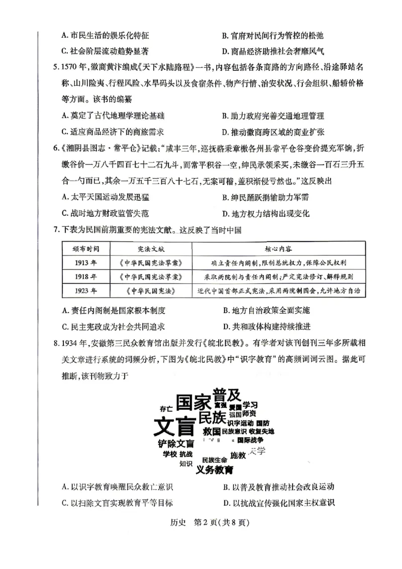 历史_2024-2026高三（6-6月题库）_2026年04月高三试卷_260429陕西、河南、山西天一顶尖计划（四）2026届4月联考（全科）_陕西、河南、山西天一顶尖计划（四）2026届高三4月联考历史