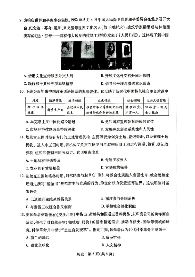 历史_2024-2026高三（6-6月题库）_2026年04月高三试卷_260429陕西、河南、山西天一顶尖计划（四）2026届4月联考（全科）_陕西、河南、山西天一顶尖计划（四）2026届高三4月联考历史
