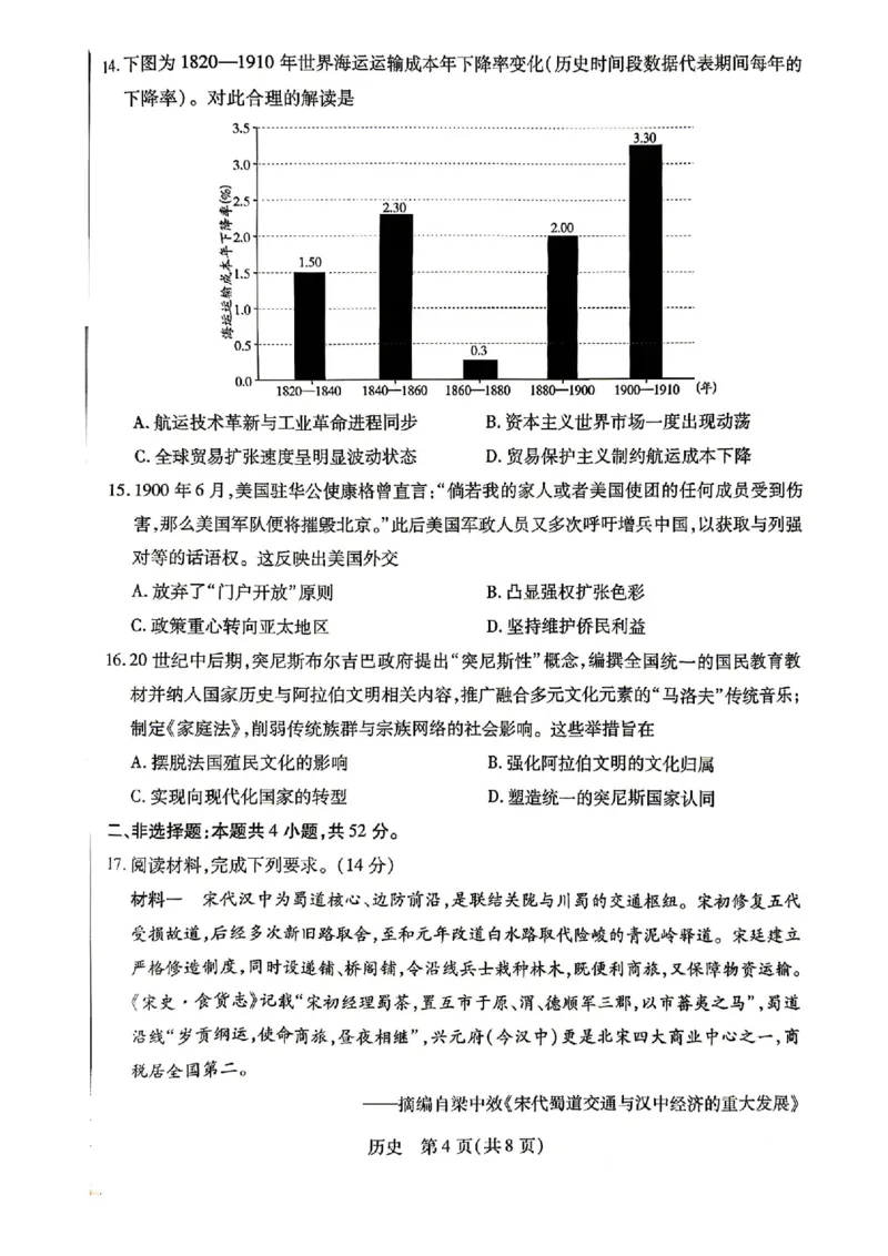 历史_2024-2026高三（6-6月题库）_2026年04月高三试卷_260429陕西、河南、山西天一顶尖计划（四）2026届4月联考（全科）_陕西、河南、山西天一顶尖计划（四）2026届高三4月联考历史