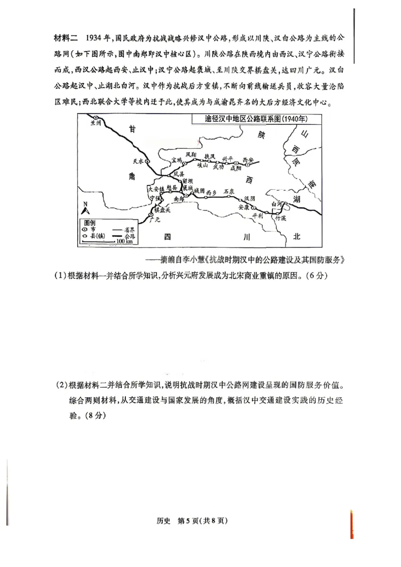 历史_2024-2026高三（6-6月题库）_2026年04月高三试卷_260429陕西、河南、山西天一顶尖计划（四）2026届4月联考（全科）_陕西、河南、山西天一顶尖计划（四）2026届高三4月联考历史