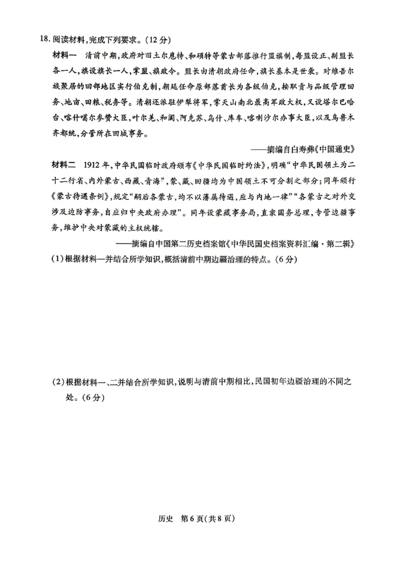 历史_2024-2026高三（6-6月题库）_2026年04月高三试卷_260429陕西、河南、山西天一顶尖计划（四）2026届4月联考（全科）_陕西、河南、山西天一顶尖计划（四）2026届高三4月联考历史