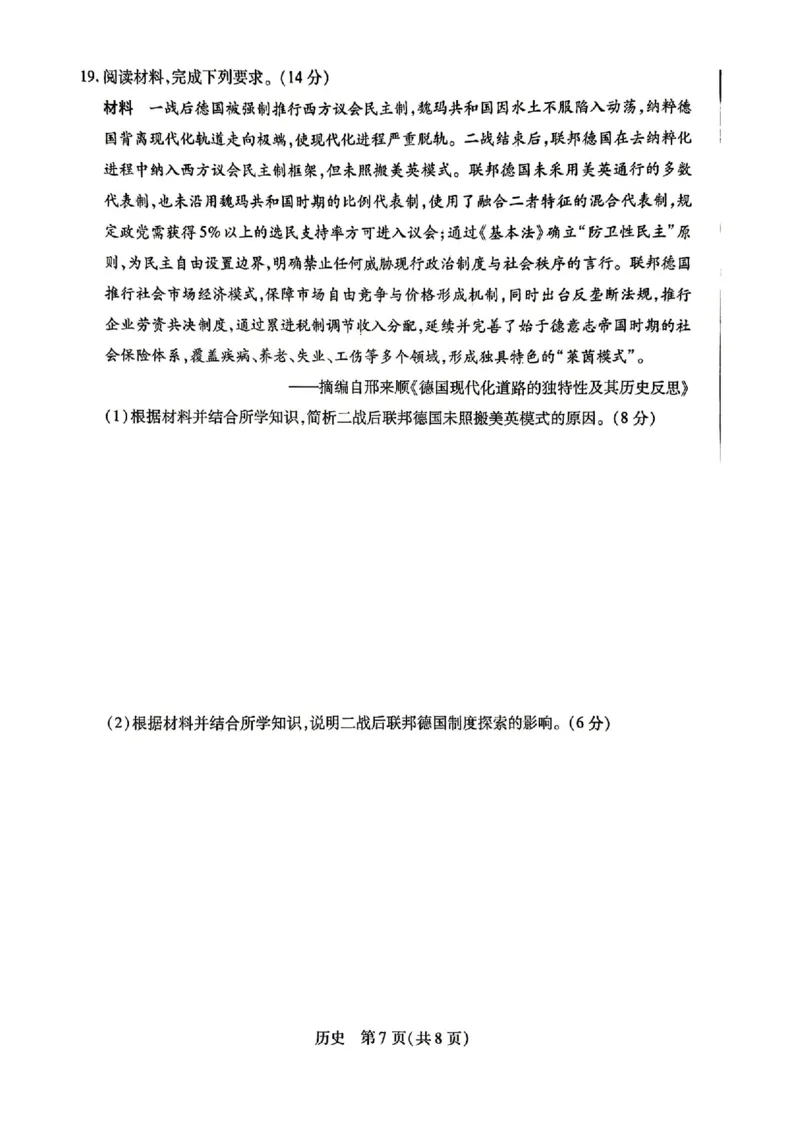 历史_2024-2026高三（6-6月题库）_2026年04月高三试卷_260429陕西、河南、山西天一顶尖计划（四）2026届4月联考（全科）_陕西、河南、山西天一顶尖计划（四）2026届高三4月联考历史
