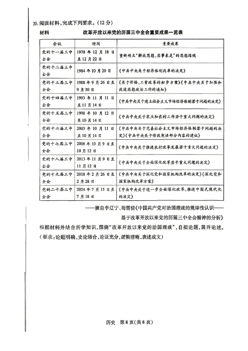 历史_2024-2026高三（6-6月题库）_2026年04月高三试卷_260429陕西、河南、山西天一顶尖计划（四）2026届4月联考（全科）_陕西、河南、山西天一顶尖计划（四）2026届高三4月联考历史