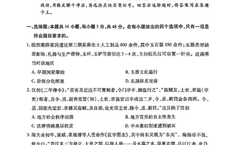 历史_2024-2026高三（6-6月题库）_2026年04月高三试卷_260429陕西、河南、山西天一顶尖计划（四）2026届4月联考（全科）_陕西、河南、山西天一顶尖计划（四）2026届高三4月联考历史