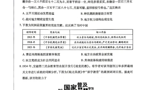历史_2024-2026高三（6-6月题库）_2026年04月高三试卷_260429陕西、河南、山西天一顶尖计划（四）2026届4月联考（全科）_陕西、河南、山西天一顶尖计划（四）2026届高三4月联考历史