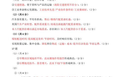 淄博市2025-2026学年度高三模拟考试地理答案_2024-2026高三（6-6月题库）_2026年03月高三试卷_260315山东省淄博市2025-2026学年度高三模拟考试（全科）