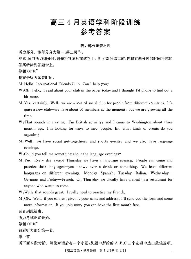江西&ldquo;三新&rdquo;协同教研共同体2026届高三4月学科阶段训练（26-318C）英语答案_2024-2026高三（6-6月题库）_2026年04月高三试卷