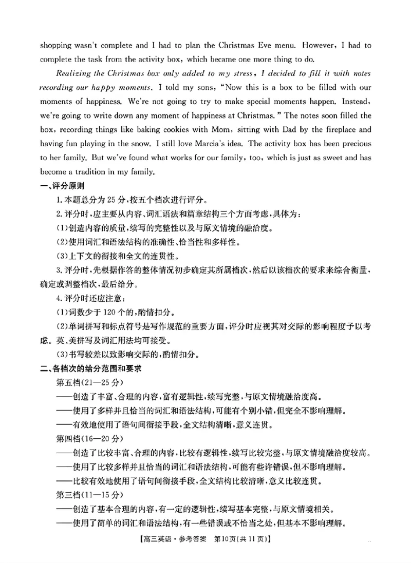 江西&ldquo;三新&rdquo;协同教研共同体2026届高三4月学科阶段训练（26-318C）英语答案_2024-2026高三（6-6月题库）_2026年04月高三试卷