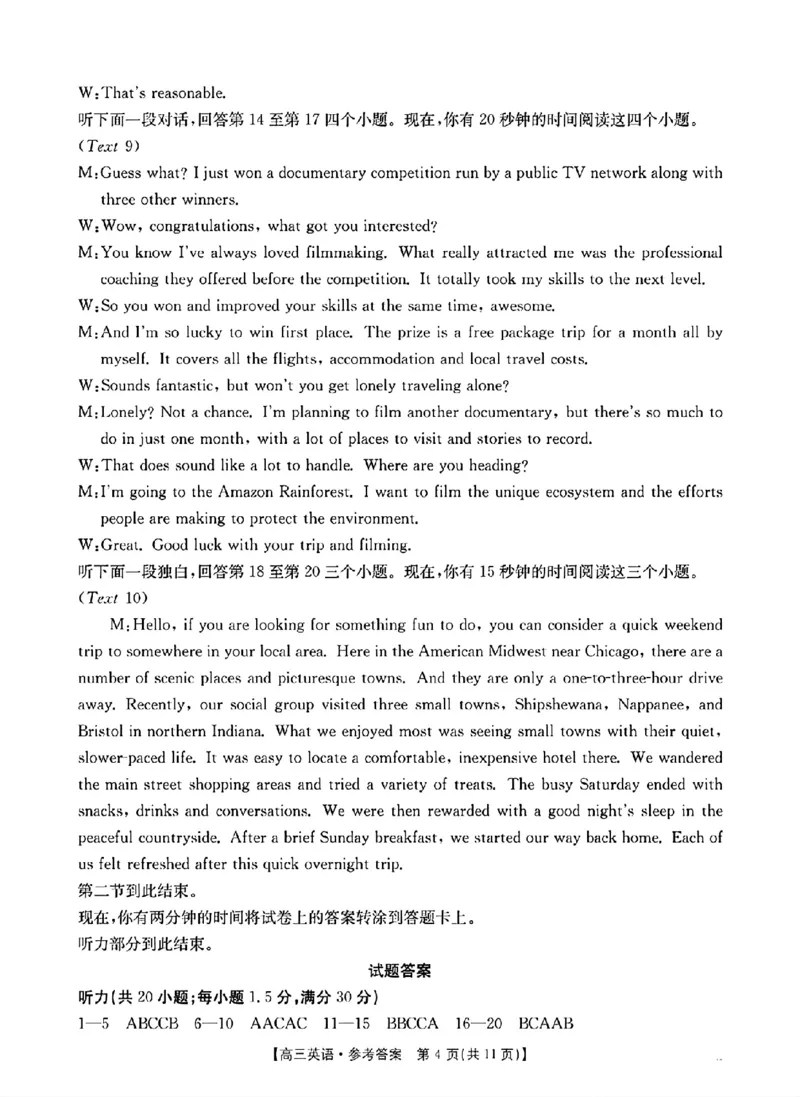 江西&ldquo;三新&rdquo;协同教研共同体2026届高三4月学科阶段训练（26-318C）英语答案_2024-2026高三（6-6月题库）_2026年04月高三试卷