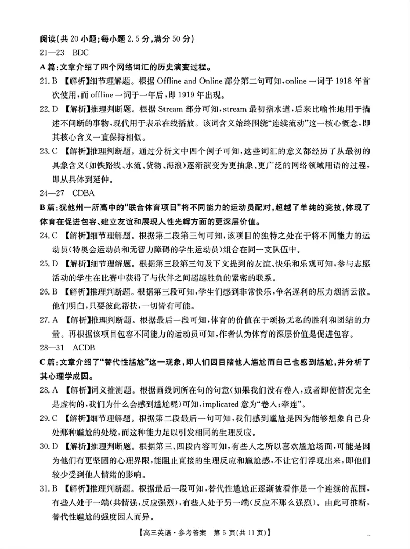 江西&ldquo;三新&rdquo;协同教研共同体2026届高三4月学科阶段训练（26-318C）英语答案_2024-2026高三（6-6月题库）_2026年04月高三试卷
