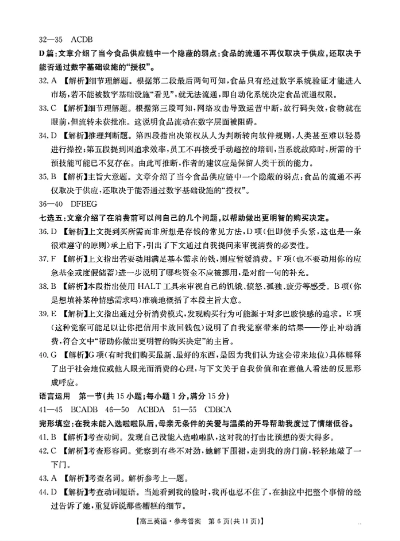 江西&ldquo;三新&rdquo;协同教研共同体2026届高三4月学科阶段训练（26-318C）英语答案_2024-2026高三（6-6月题库）_2026年04月高三试卷