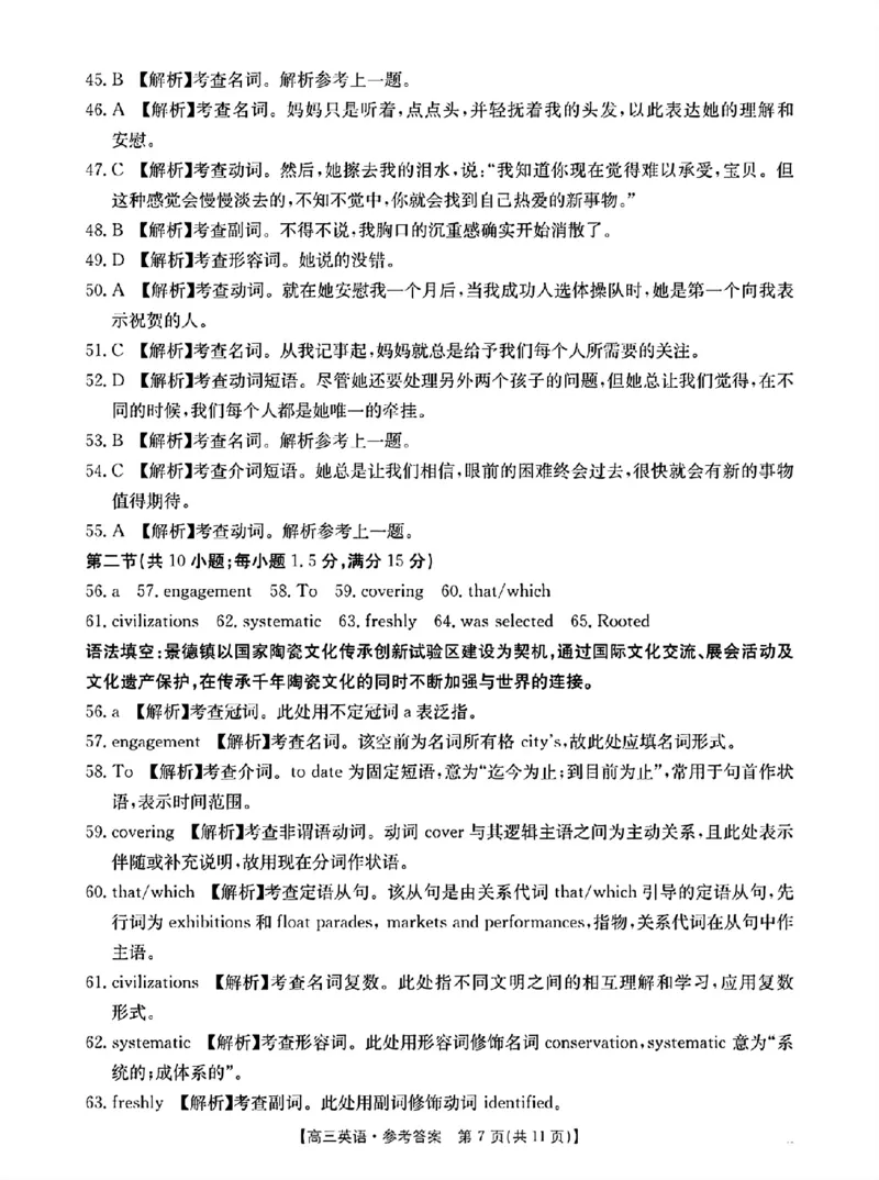 江西&ldquo;三新&rdquo;协同教研共同体2026届高三4月学科阶段训练（26-318C）英语答案_2024-2026高三（6-6月题库）_2026年04月高三试卷