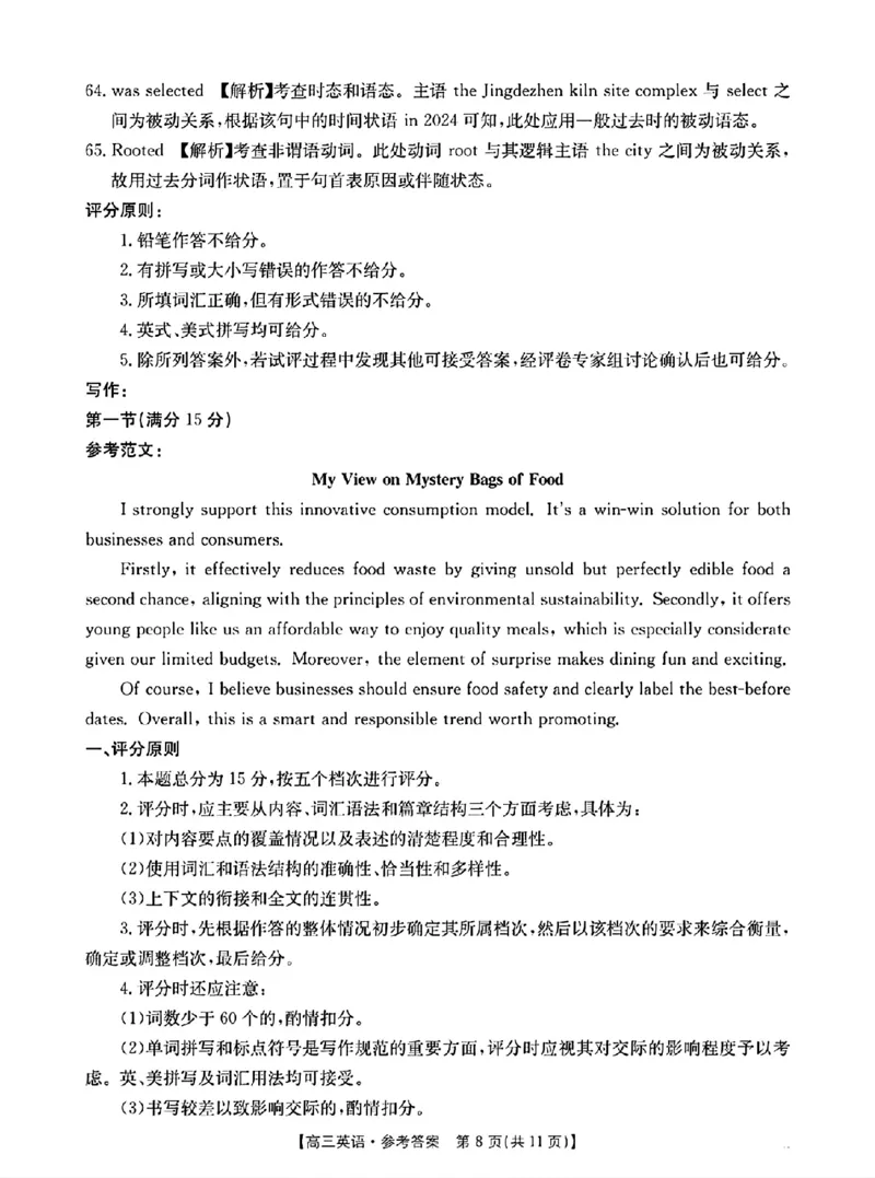 江西&ldquo;三新&rdquo;协同教研共同体2026届高三4月学科阶段训练（26-318C）英语答案_2024-2026高三（6-6月题库）_2026年04月高三试卷