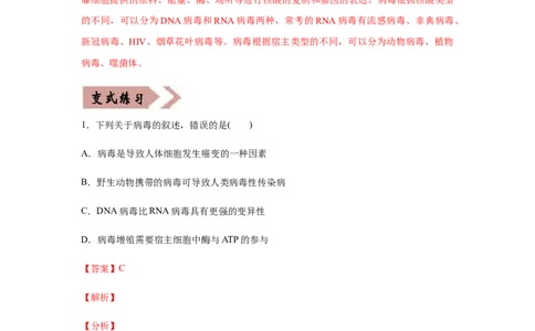 易错点02细胞的结构和功能-2021年高考生物一轮复习易错题（教师版含解析）_新高考复习资料_2023年新高考复习资料_一轮复习_2023年新高考大一轮复习讲义