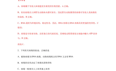 易错点02细胞的结构和功能-2021年高考生物一轮复习易错题（教师版含解析）_新高考复习资料_2023年新高考复习资料_一轮复习_2023年新高考大一轮复习讲义