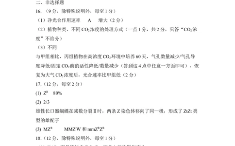 乐山市高中2023级第二次调查研究考试生物答案_2024-2026高三（6-6月题库）_2026年04月高三试卷_260420四川省乐山市高中2023级第二次调查研究考试（乐山二调）（全科）