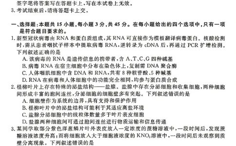 安徽华师联盟2025-2026学年高三第二学期4月质量检测生物试题（含答案）_2024-2026高三（6-6月题库）_2026年04月高三试卷_260414安徽华师联盟2026届高三第二学期4月质量检测（全科）