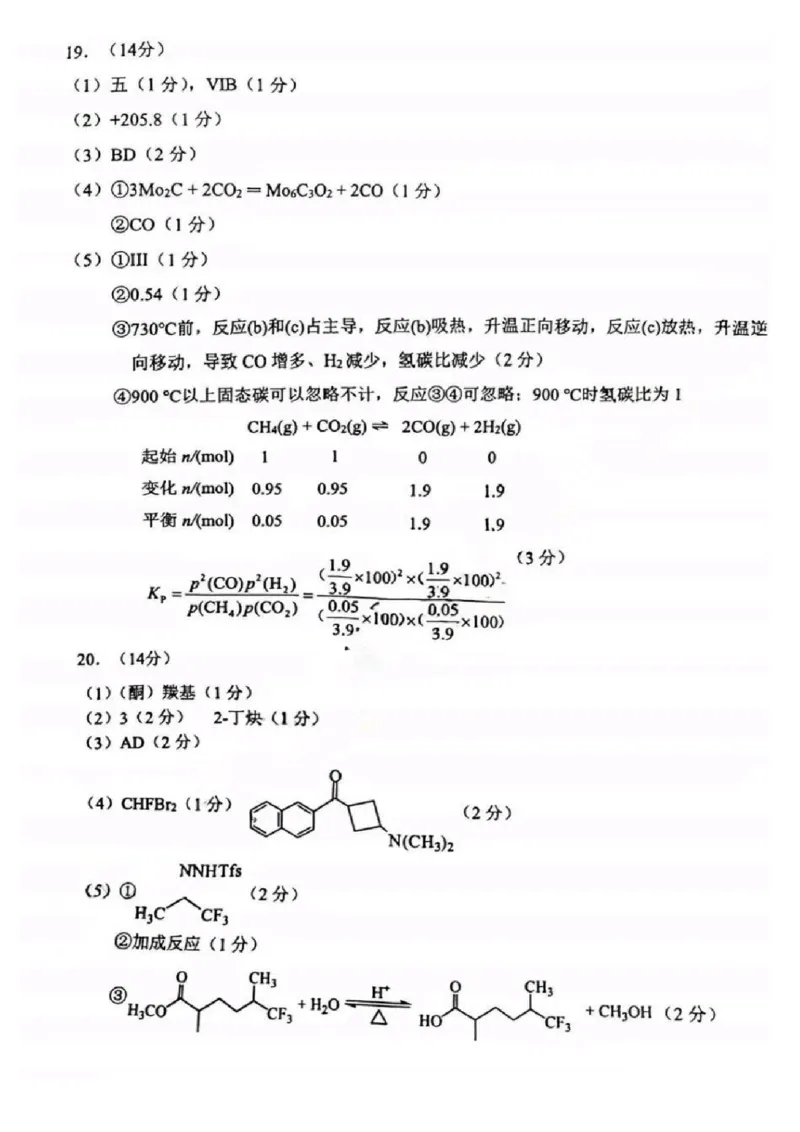 化学试题卷答案_2024-2026高三（6-6月题库）_2026年04月高三试卷_260416广东省佛山市2025-2026学年佛山市普通高中教学质量检测（二）（全科）
