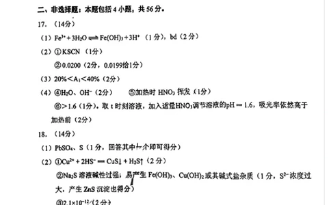化学试题卷答案_2024-2026高三（6-6月题库）_2026年04月高三试卷_260416广东省佛山市2025-2026学年佛山市普通高中教学质量检测（二）（全科）
