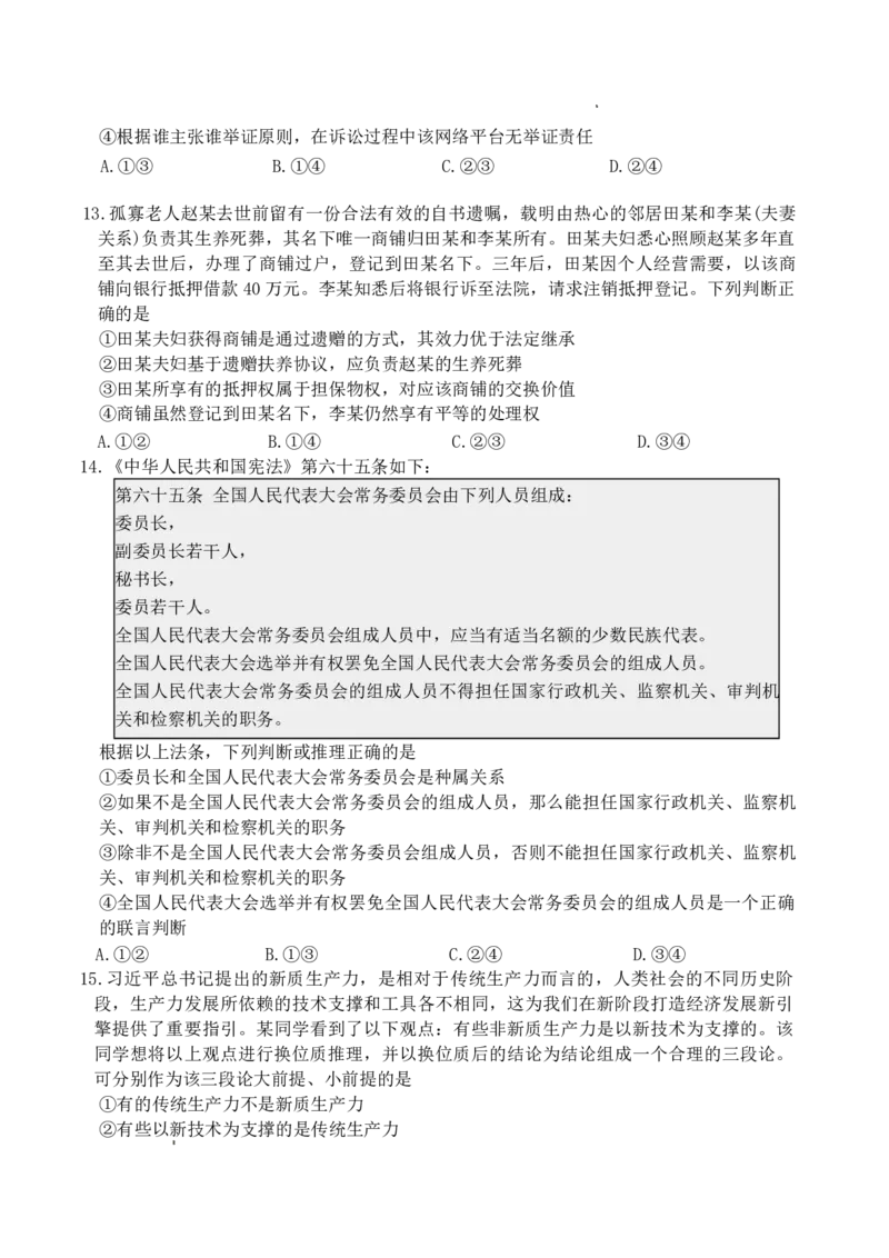 山东省东营市2026届高三年级第一次诊断性测试政治_2024-2026高三（6-6月题库）_2026年03月高三试卷_260310山东省东营市2026届高三年级第一次诊断性测试（东营一模）（全科）