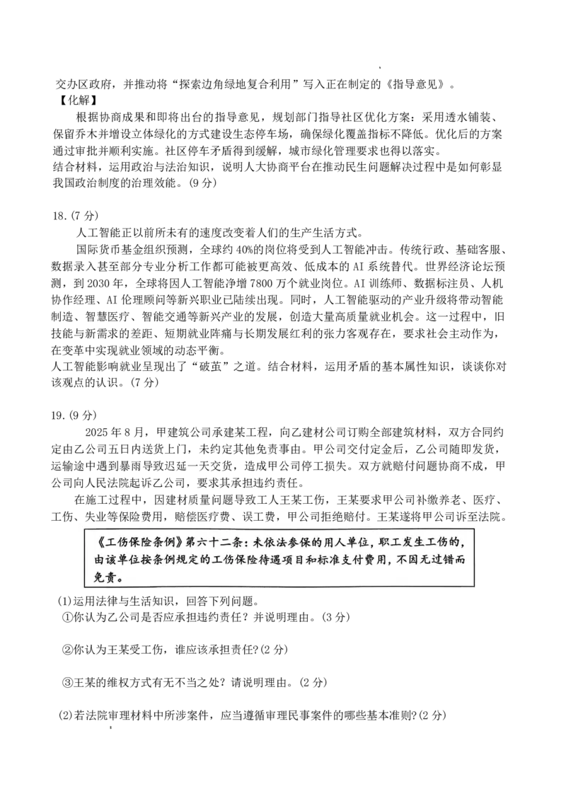 山东省东营市2026届高三年级第一次诊断性测试政治_2024-2026高三（6-6月题库）_2026年03月高三试卷_260310山东省东营市2026届高三年级第一次诊断性测试（东营一模）（全科）