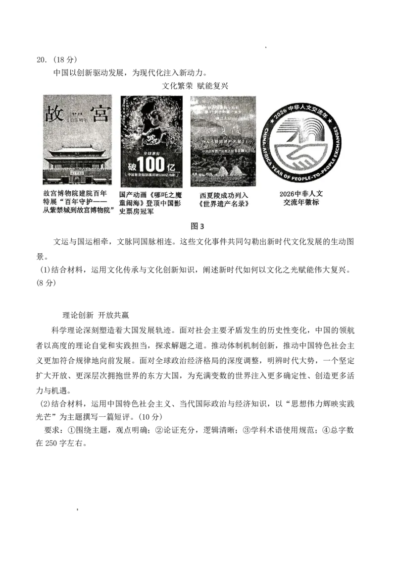 山东省东营市2026届高三年级第一次诊断性测试政治_2024-2026高三（6-6月题库）_2026年03月高三试卷_260310山东省东营市2026届高三年级第一次诊断性测试（东营一模）（全科）