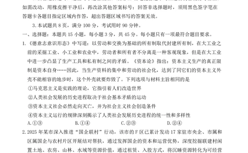 山东省东营市2026届高三年级第一次诊断性测试政治_2024-2026高三（6-6月题库）_2026年03月高三试卷_260310山东省东营市2026届高三年级第一次诊断性测试（东营一模）（全科）