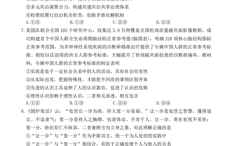 山东省东营市2026届高三年级第一次诊断性测试政治_2024-2026高三（6-6月题库）_2026年03月高三试卷_260310山东省东营市2026届高三年级第一次诊断性测试（东营一模）（全科）