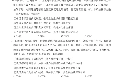 山东省东营市2026届高三年级第一次诊断性测试政治_2024-2026高三（6-6月题库）_2026年03月高三试卷_260310山东省东营市2026届高三年级第一次诊断性测试（东营一模）（全科）