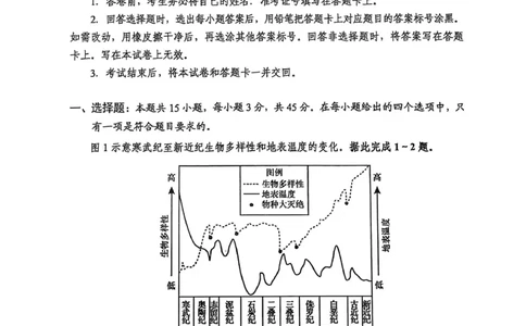 海南省（海南中学、海口一中、文昌中学、嘉积中学）2026届高三下学期3月联考地理试卷_2024-2026高三（6-6月题库）_2026年03月高三试卷