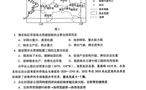 海南省（海南中学、海口一中、文昌中学、嘉积中学）2026届高三下学期3月联考地理试卷_2024-2026高三（6-6月题库）_2026年03月高三试卷