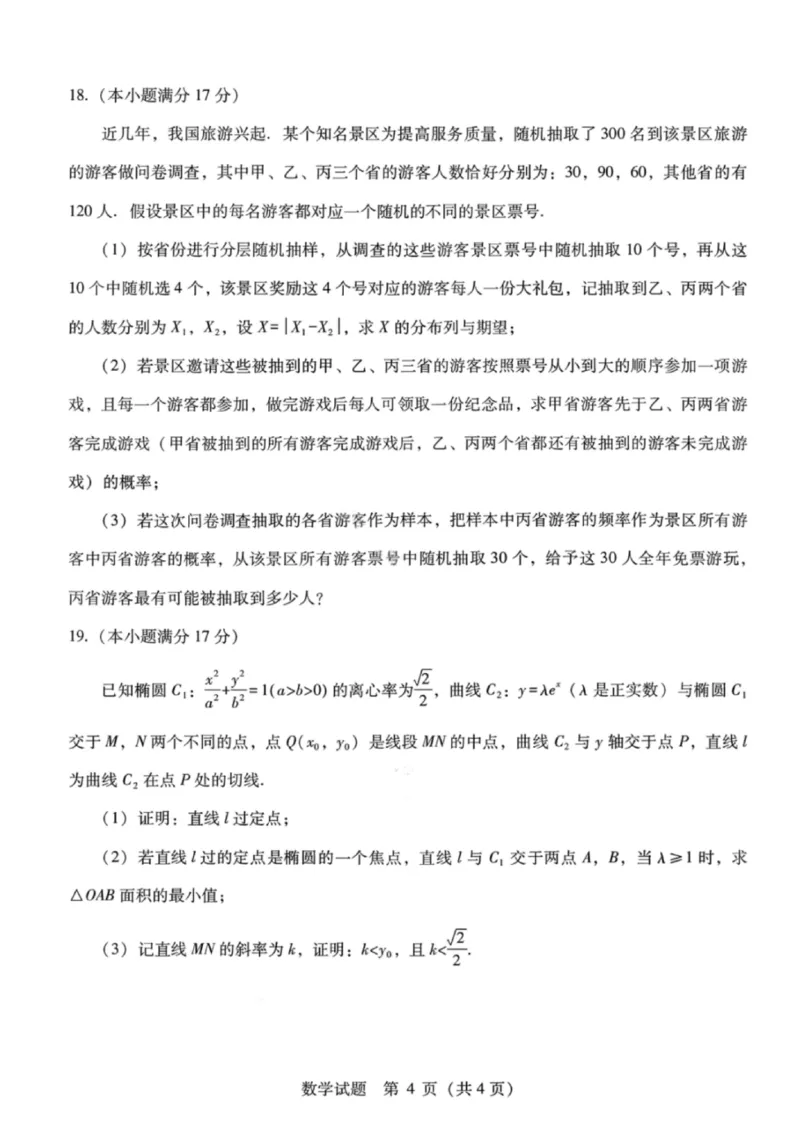 广西壮族自治区八地市2026届高中毕业班3月跨市适应性测试联考数学试卷_2024-2026高三（6-6月题库）_2026年03月高三试卷