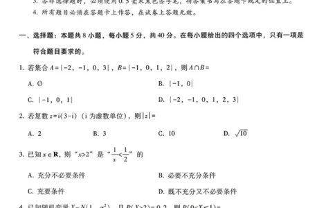 广西壮族自治区八地市2026届高中毕业班3月跨市适应性测试联考数学试卷_2024-2026高三（6-6月题库）_2026年03月高三试卷