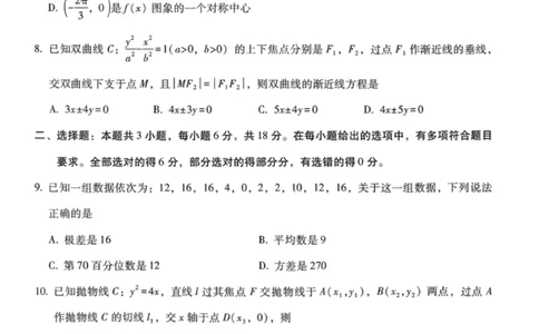 广西壮族自治区八地市2026届高中毕业班3月跨市适应性测试联考数学试卷_2024-2026高三（6-6月题库）_2026年03月高三试卷