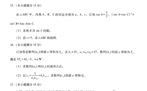 广西壮族自治区八地市2026届高中毕业班3月跨市适应性测试联考数学试卷_2024-2026高三（6-6月题库）_2026年03月高三试卷