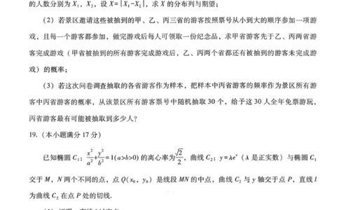 广西壮族自治区八地市2026届高中毕业班3月跨市适应性测试联考数学试卷_2024-2026高三（6-6月题库）_2026年03月高三试卷