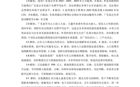 乐山市高中2023级第二次调查研究考试地理答案_2024-2026高三（6-6月题库）_2026年04月高三试卷_260420四川省乐山市高中2023级第二次调查研究考试（乐山二调）（全科）