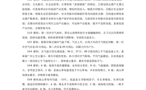 乐山市高中2023级第二次调查研究考试地理答案_2024-2026高三（6-6月题库）_2026年04月高三试卷_260420四川省乐山市高中2023级第二次调查研究考试（乐山二调）（全科）