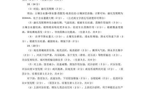 乐山市高中2023级第二次调查研究考试地理答案_2024-2026高三（6-6月题库）_2026年04月高三试卷_260420四川省乐山市高中2023级第二次调查研究考试（乐山二调）（全科）