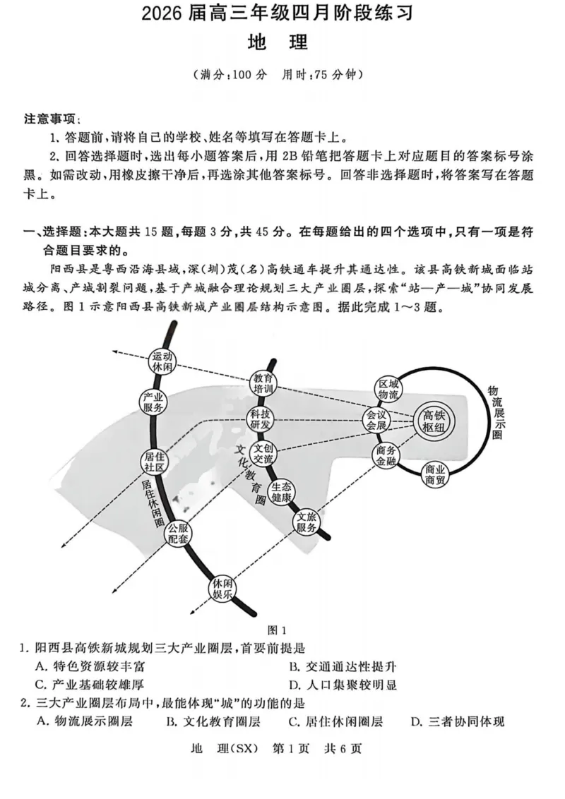 地理-山西版八省T8联考2026届高三年级四月阶段练习_2024-2026高三（6-6月题库）_2026年04月高三试卷_2604092026届八省八校T8联考高三下学期4月联合测评