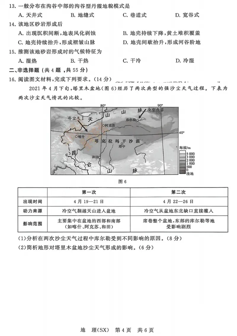 地理-山西版八省T8联考2026届高三年级四月阶段练习_2024-2026高三（6-6月题库）_2026年04月高三试卷_2604092026届八省八校T8联考高三下学期4月联合测评
