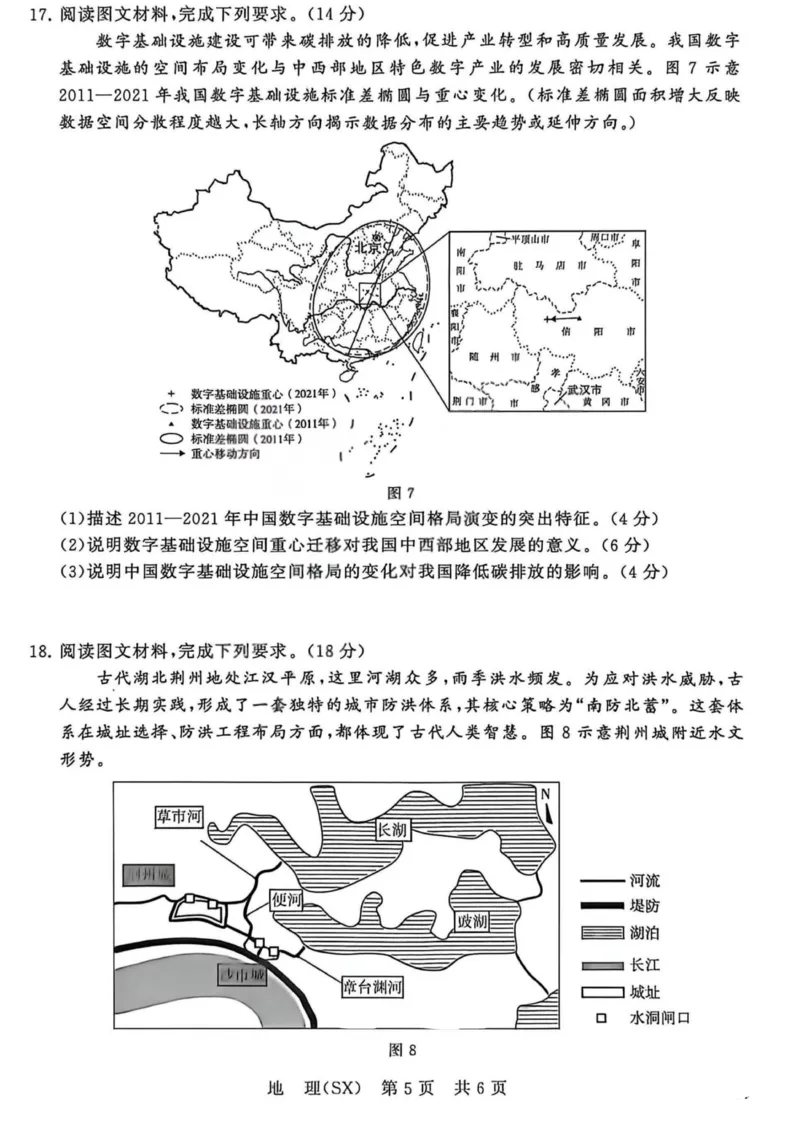 地理-山西版八省T8联考2026届高三年级四月阶段练习_2024-2026高三（6-6月题库）_2026年04月高三试卷_2604092026届八省八校T8联考高三下学期4月联合测评