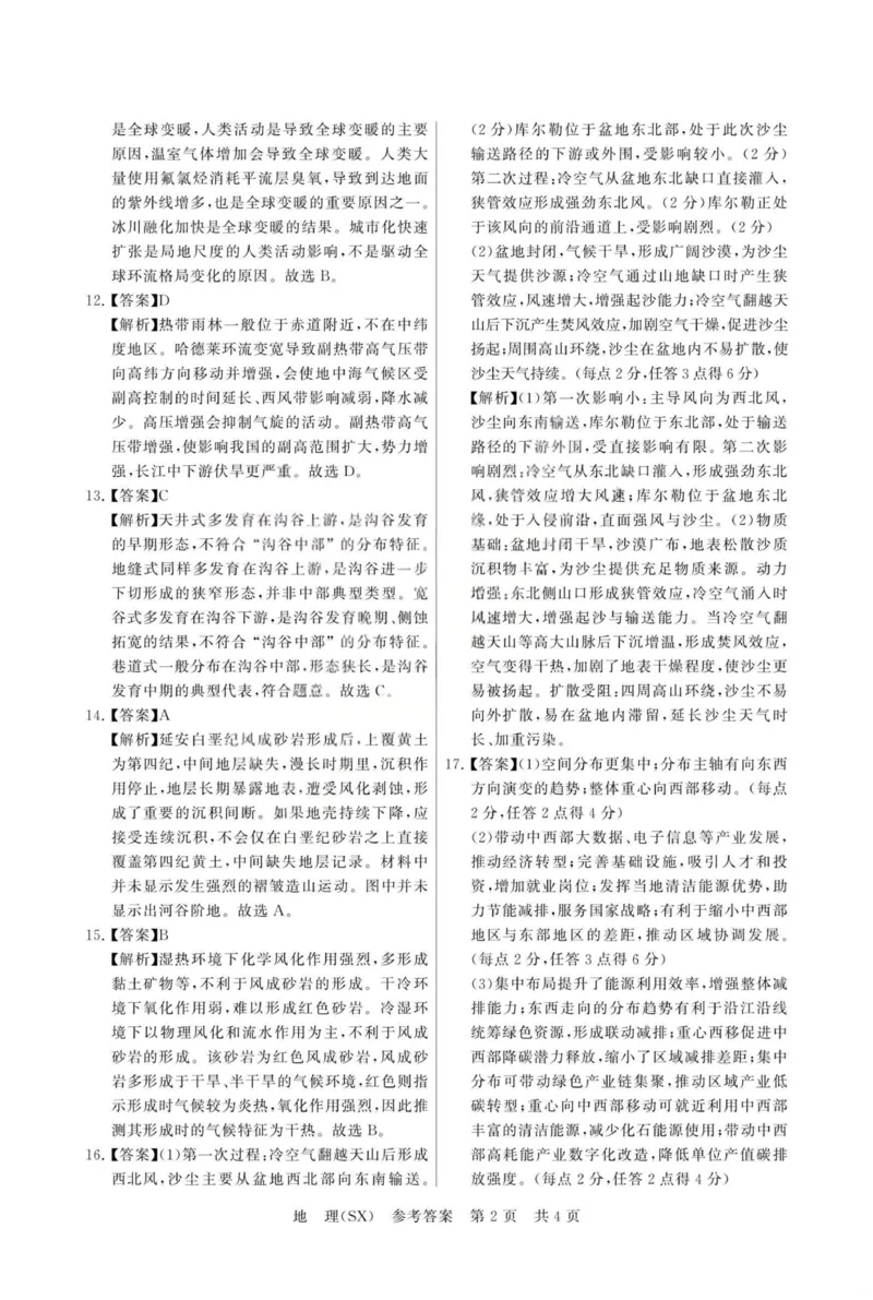 地理-山西版八省T8联考2026届高三年级四月阶段练习_2024-2026高三（6-6月题库）_2026年04月高三试卷_2604092026届八省八校T8联考高三下学期4月联合测评