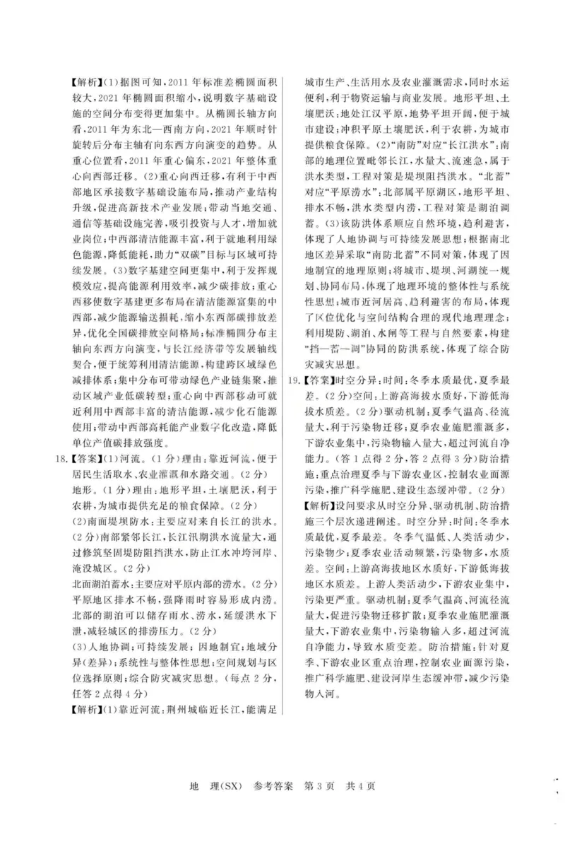 地理-山西版八省T8联考2026届高三年级四月阶段练习_2024-2026高三（6-6月题库）_2026年04月高三试卷_2604092026届八省八校T8联考高三下学期4月联合测评