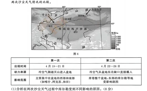 地理-山西版八省T8联考2026届高三年级四月阶段练习_2024-2026高三（6-6月题库）_2026年04月高三试卷_2604092026届八省八校T8联考高三下学期4月联合测评