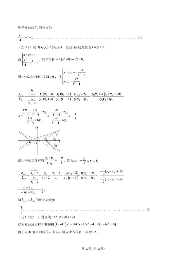 东北育才学校2025-2026学年高三下学期第六次模拟考试数学答案_2024-2026高三（6-6月题库）_2026年03月高三试卷_260311东北育才学校2025-2026学年高三下学期第六次模拟考试（全科）