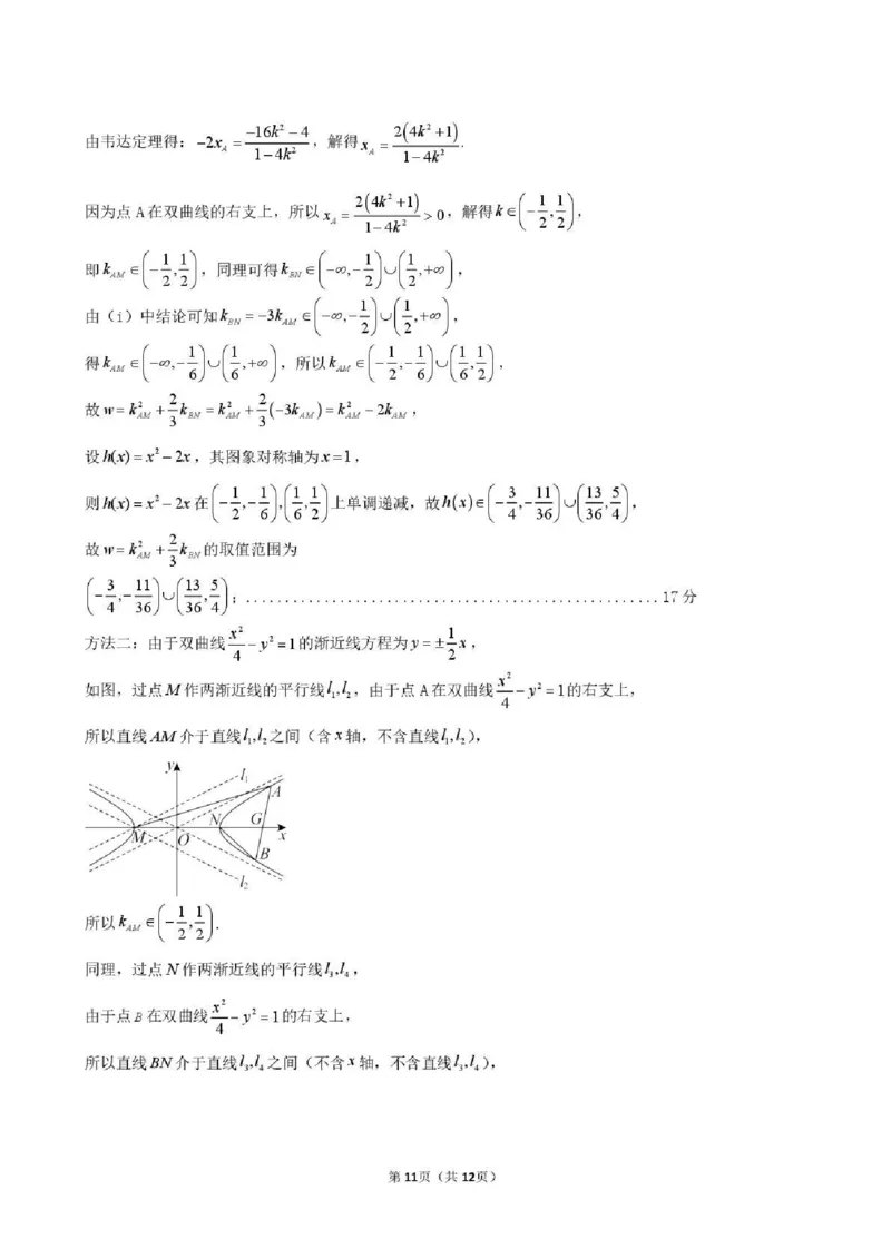 东北育才学校2025-2026学年高三下学期第六次模拟考试数学答案_2024-2026高三（6-6月题库）_2026年03月高三试卷_260311东北育才学校2025-2026学年高三下学期第六次模拟考试（全科）